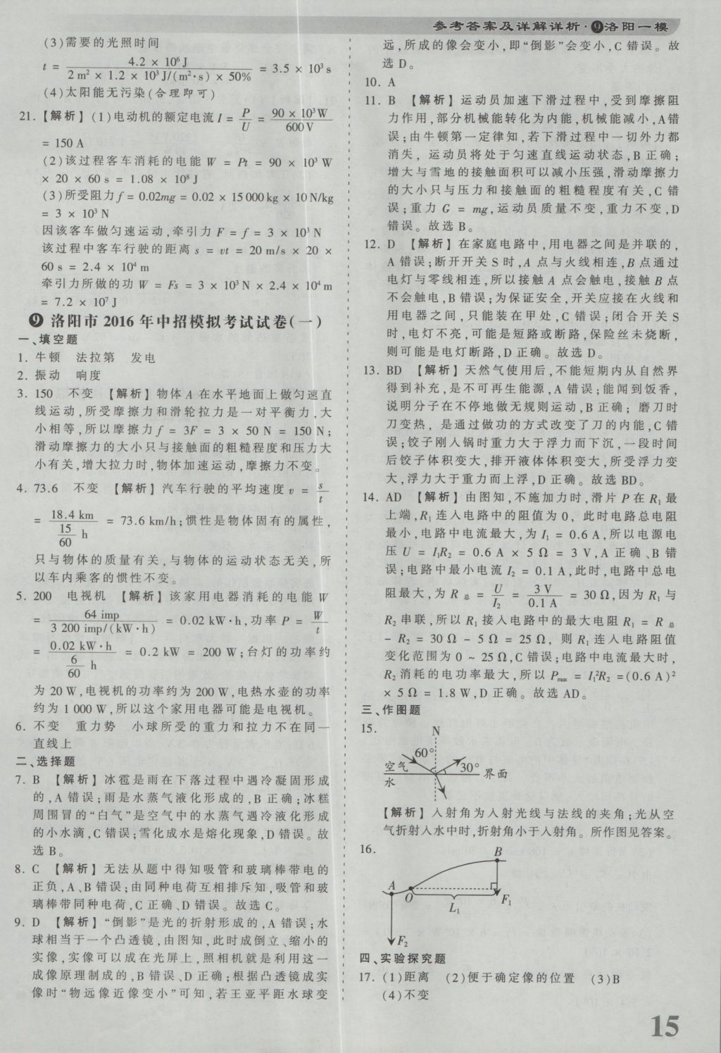 2017年河南省各地市王朝霞中考真題精編物理 參考答案第15頁