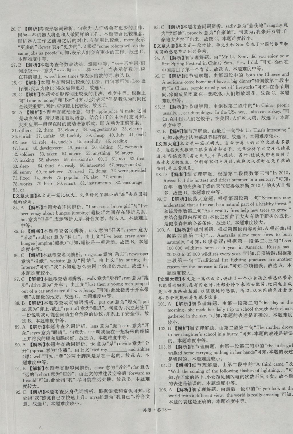 2017年天利38套对接中考全国各省市中考真题常考基础题英语 参考答案第13页