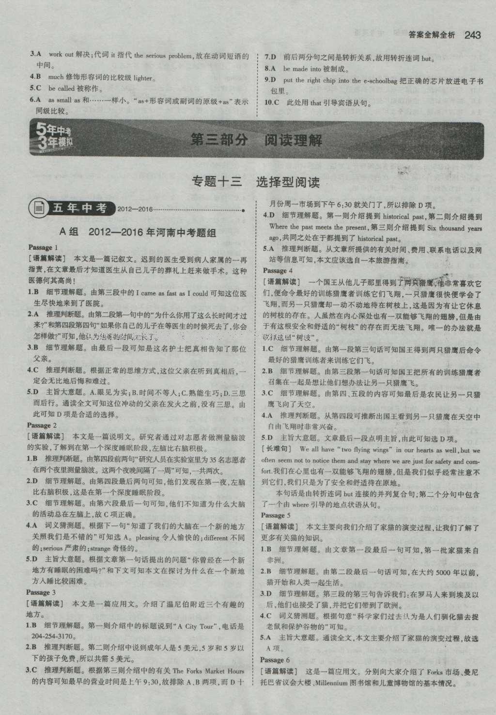 2017年5年中考3年模擬中考英語河南專用 參考答案第37頁