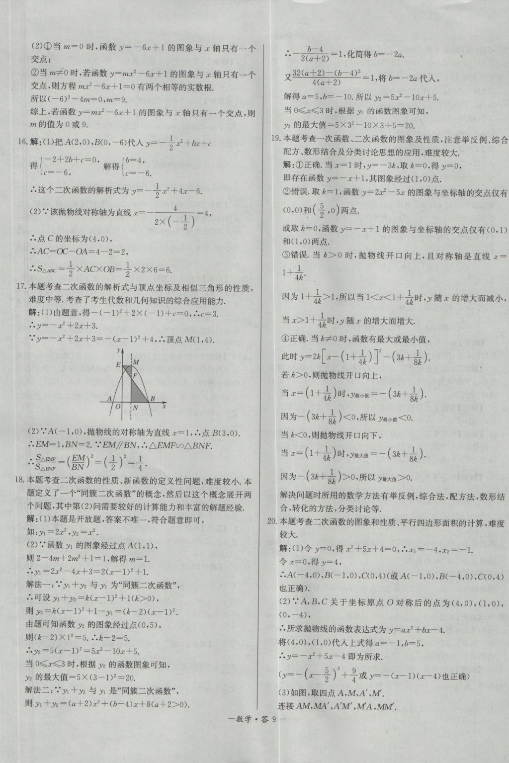 2017年天利38套對接中考全國各省市中考真題?？蓟A(chǔ)題數(shù)學 參考答案第9頁