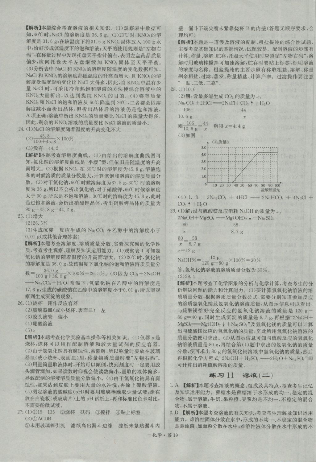 2017年天利38套對接中考全國各省市中考真題?？蓟A(chǔ)題化學(xué) 參考答案第19頁
