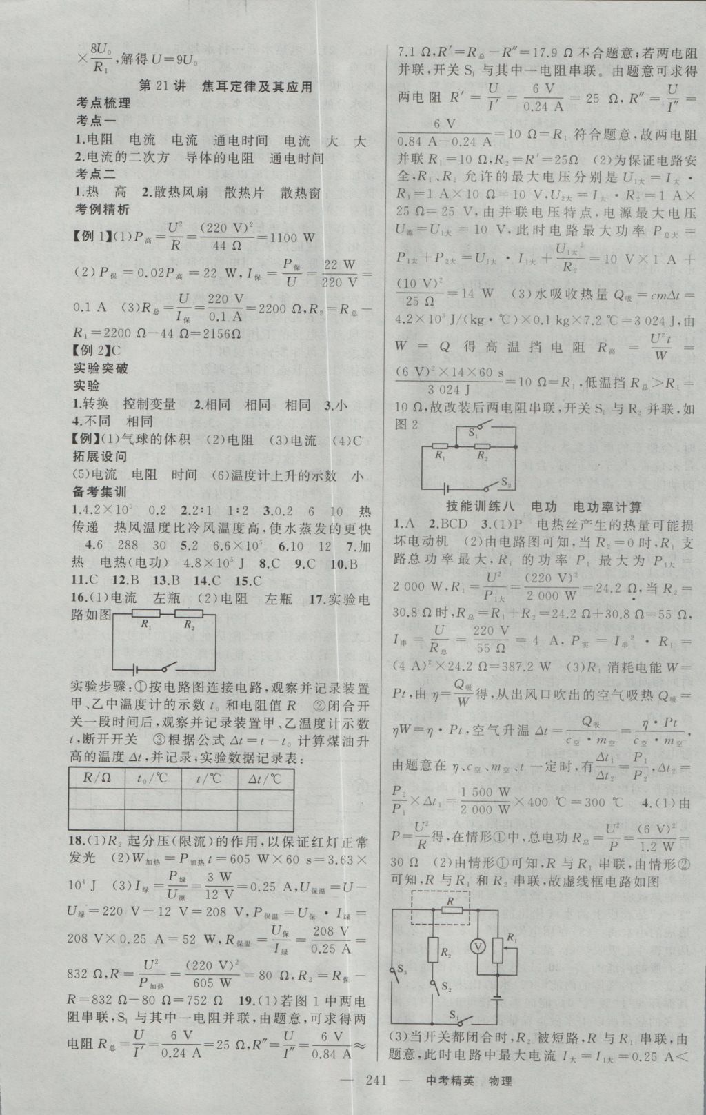 2017年黄冈金牌之路中考精英总复习物理 参考答案第13页