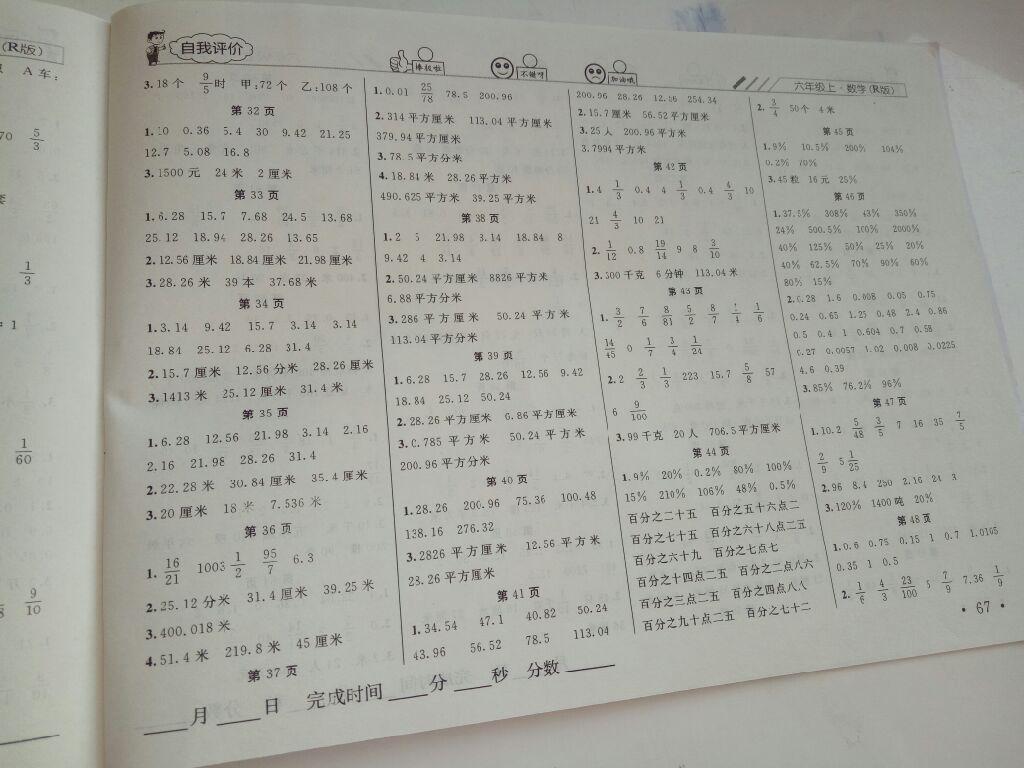 2016年口算題卡加應(yīng)用題六年級(jí)上冊(cè)人教版 第3頁(yè)