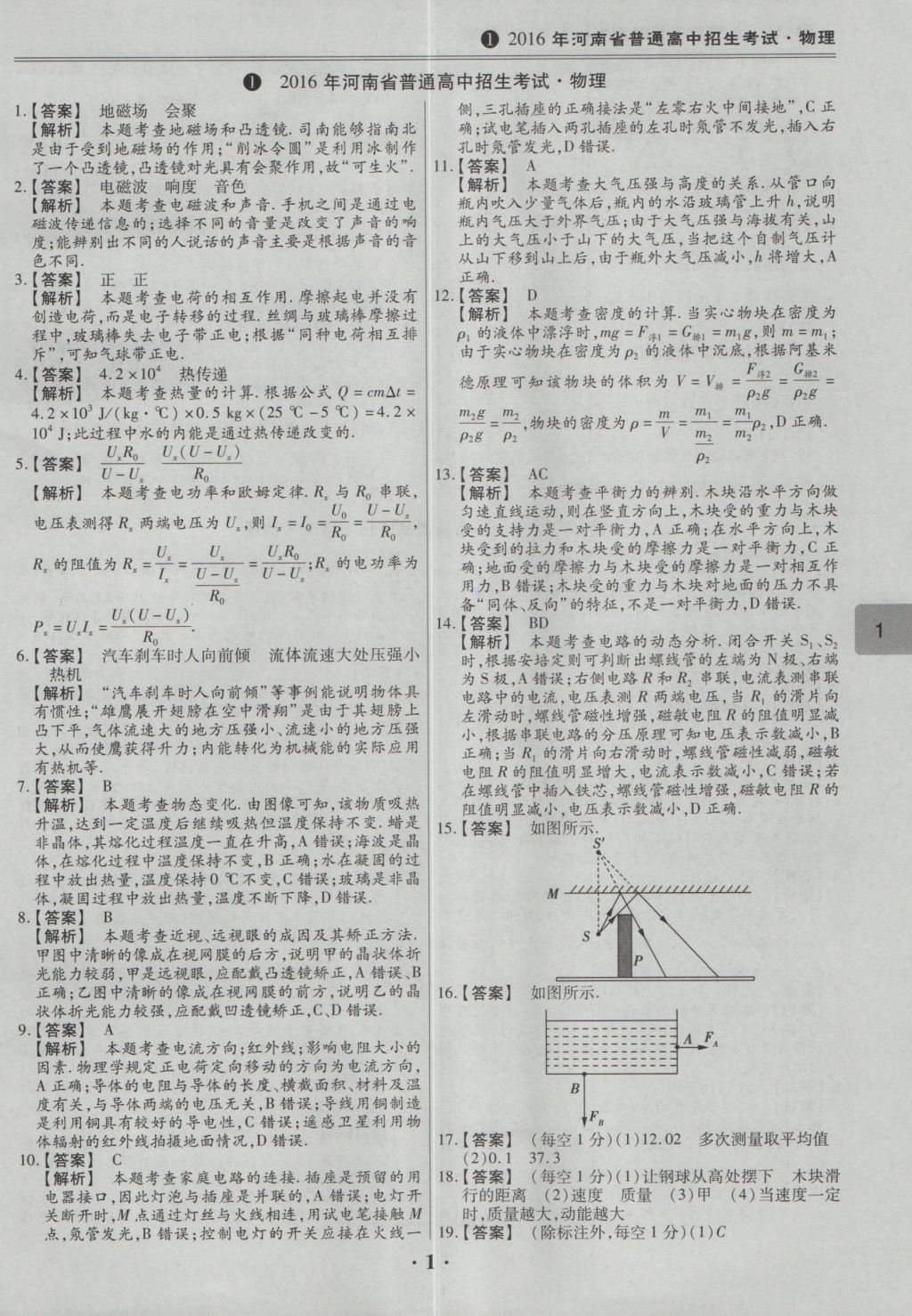 2017年鼎成教育河南中考模擬試卷精編巔峰31加2套物理 參考答案第3頁