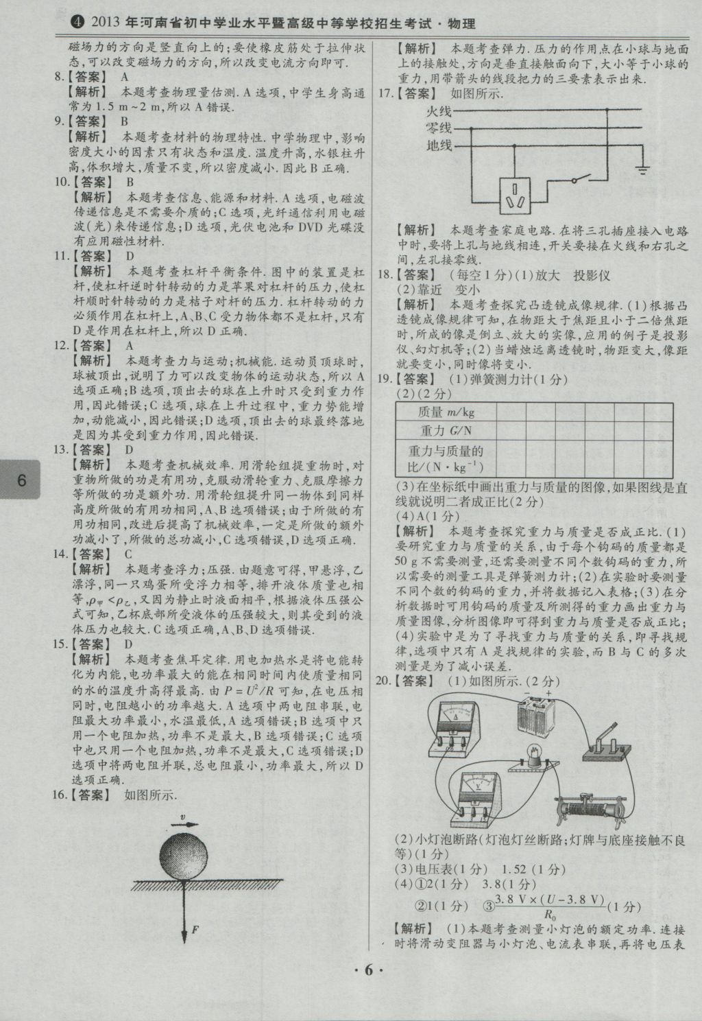 2017年鼎成教育河南中考模擬試卷精編巔峰31加2套物理 參考答案第8頁