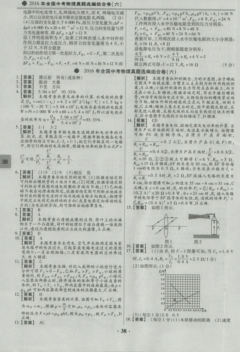 2017年鼎成教育河南中考模擬試卷精編巔峰31加2套物理 參考答案第40頁