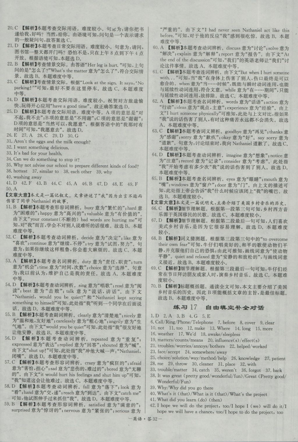 2017年天利38套对接中考全国各省市中考真题常考基础题英语 参考答案第32页