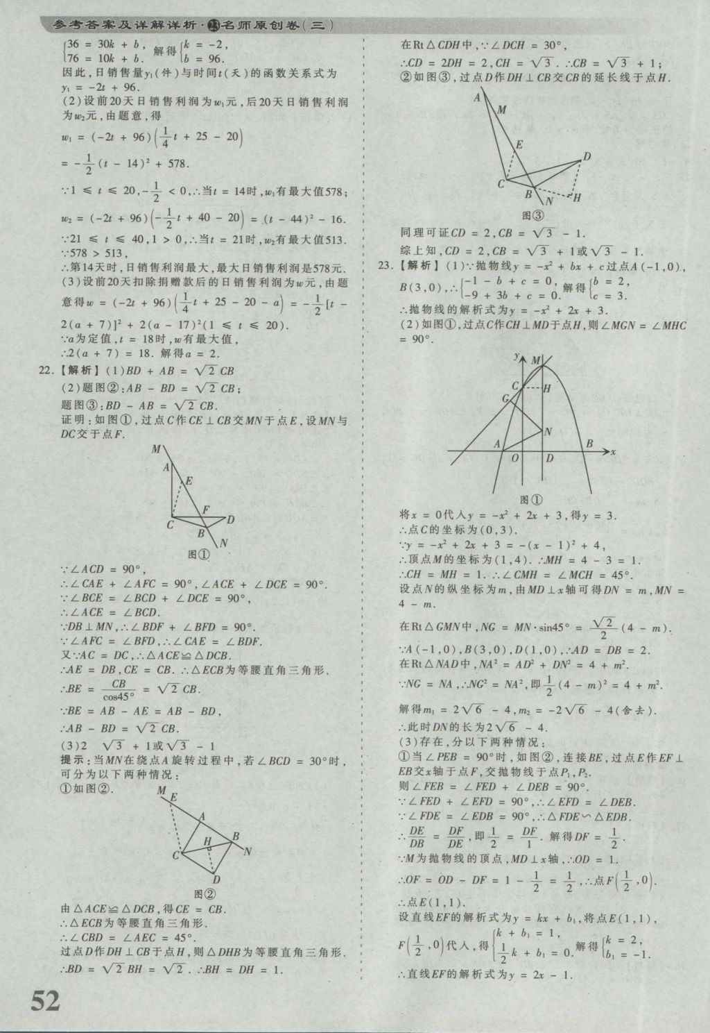 2017年河南省各地市王朝霞中考真题精编数学 参考答案第52页