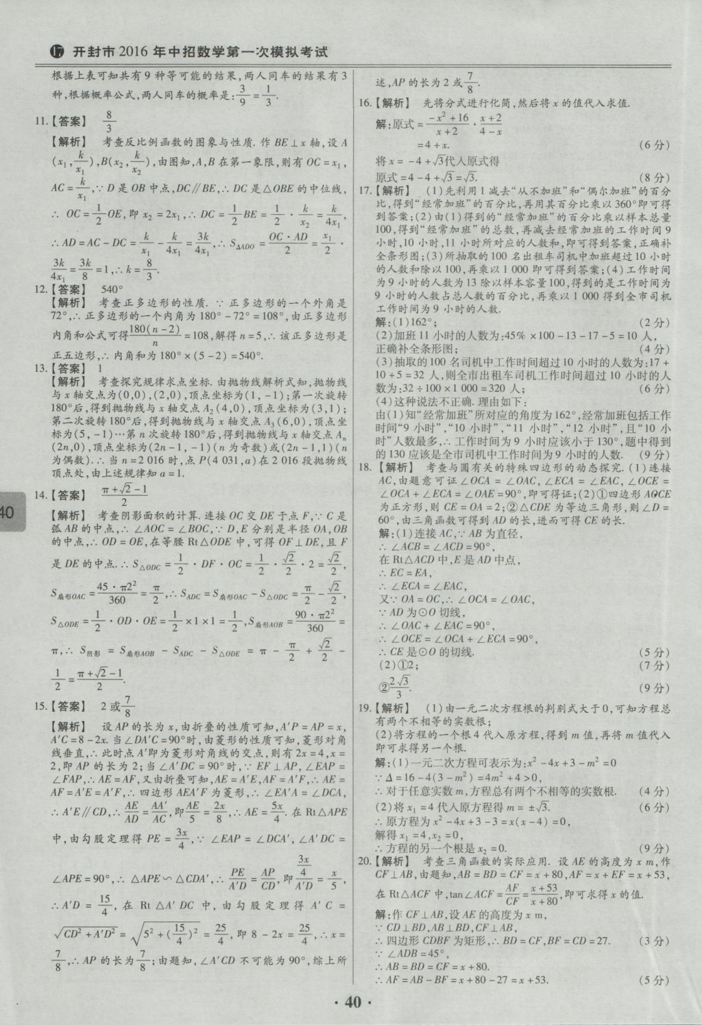 2017年鼎成教育河南中考模擬試卷精編巔峰31加2套數(shù)學 參考答案第42頁