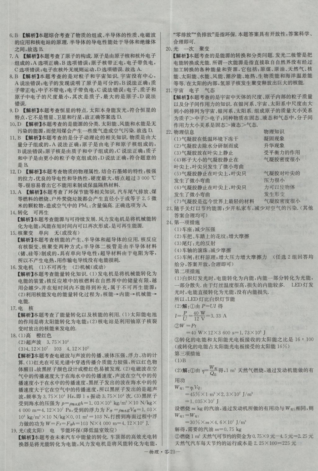 2017年天利38套對接中考全國各省市中考真題常考基礎題物理 參考答案第21頁