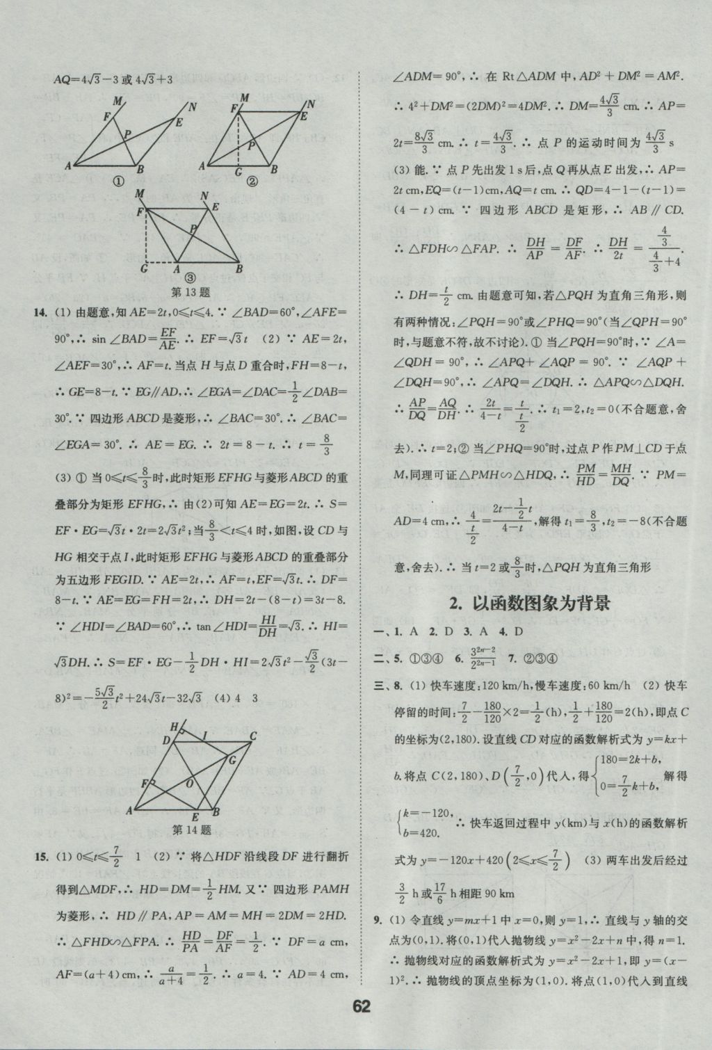 2017年通城學(xué)典全國(guó)中考試題分類精粹數(shù)學(xué) 參考答案第62頁