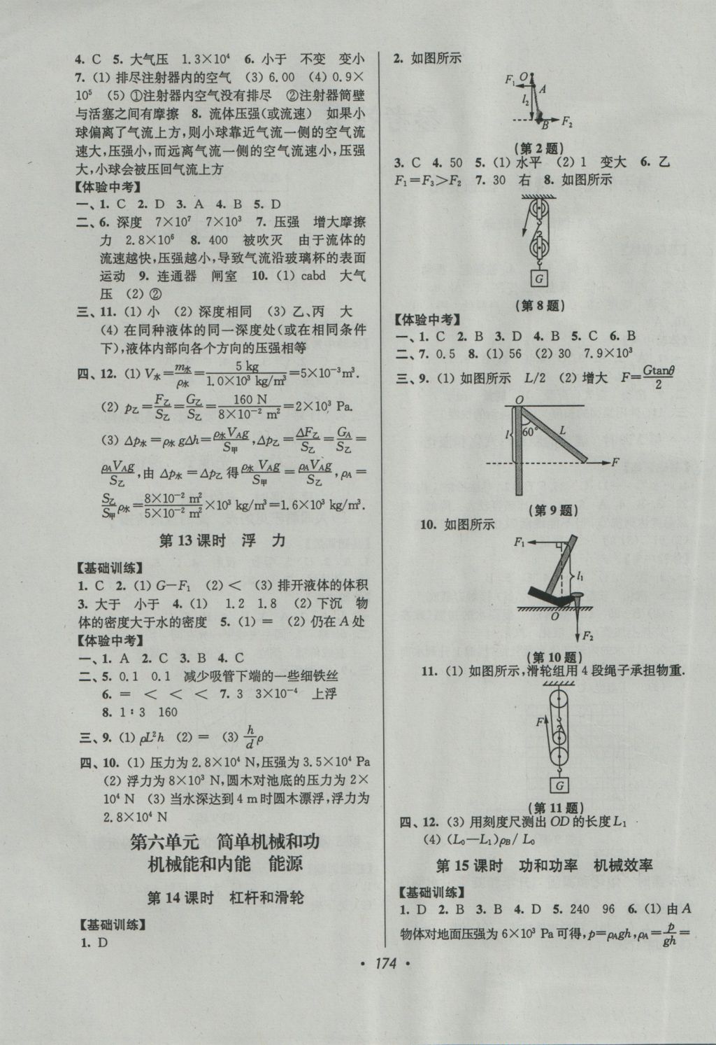 2017年超能學(xué)典中考全面出擊物理 參考答案第4頁(yè)