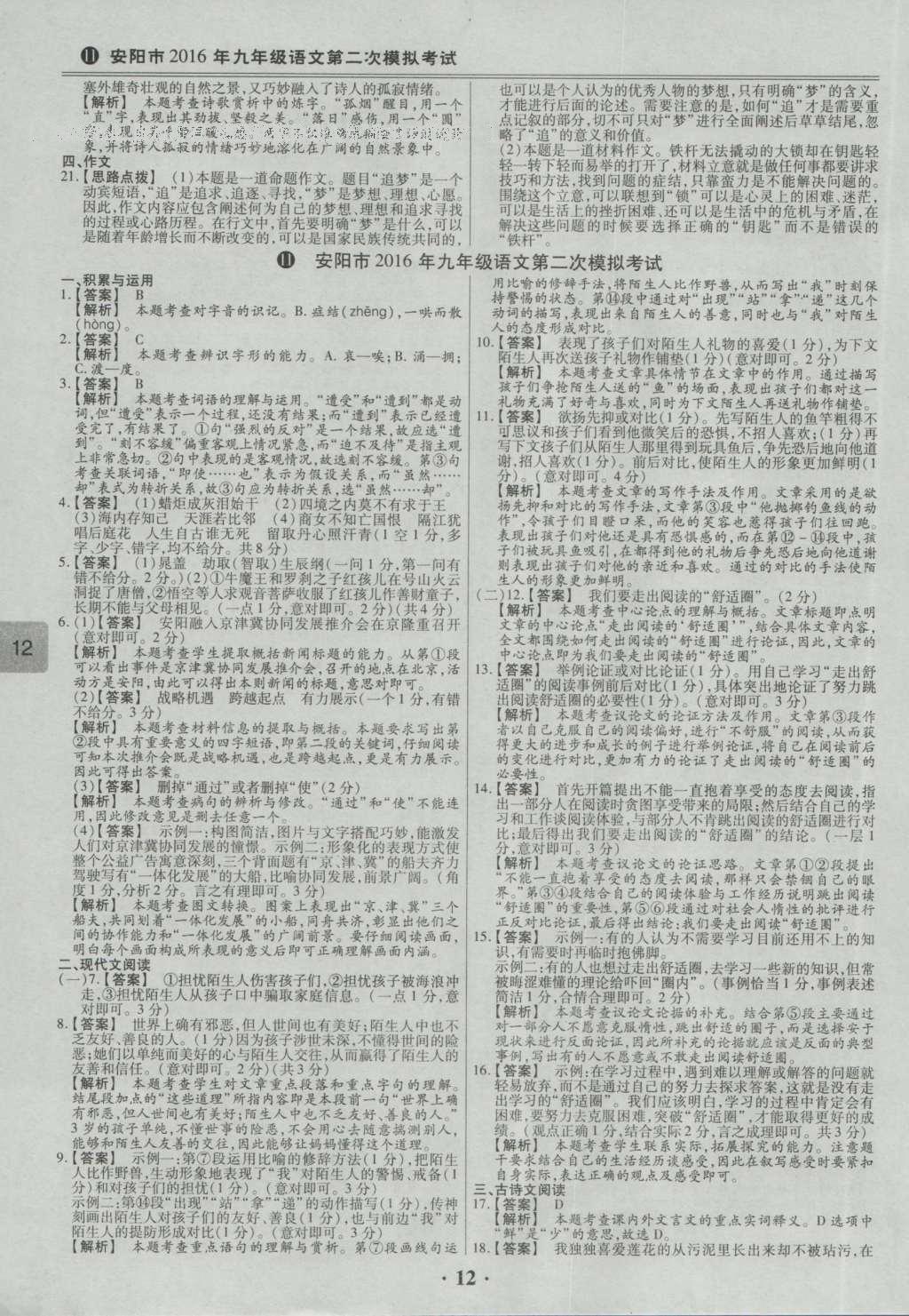 2017年鼎成教育河南中考模擬試卷精編巔峰31加2套語文 參考答案第60頁