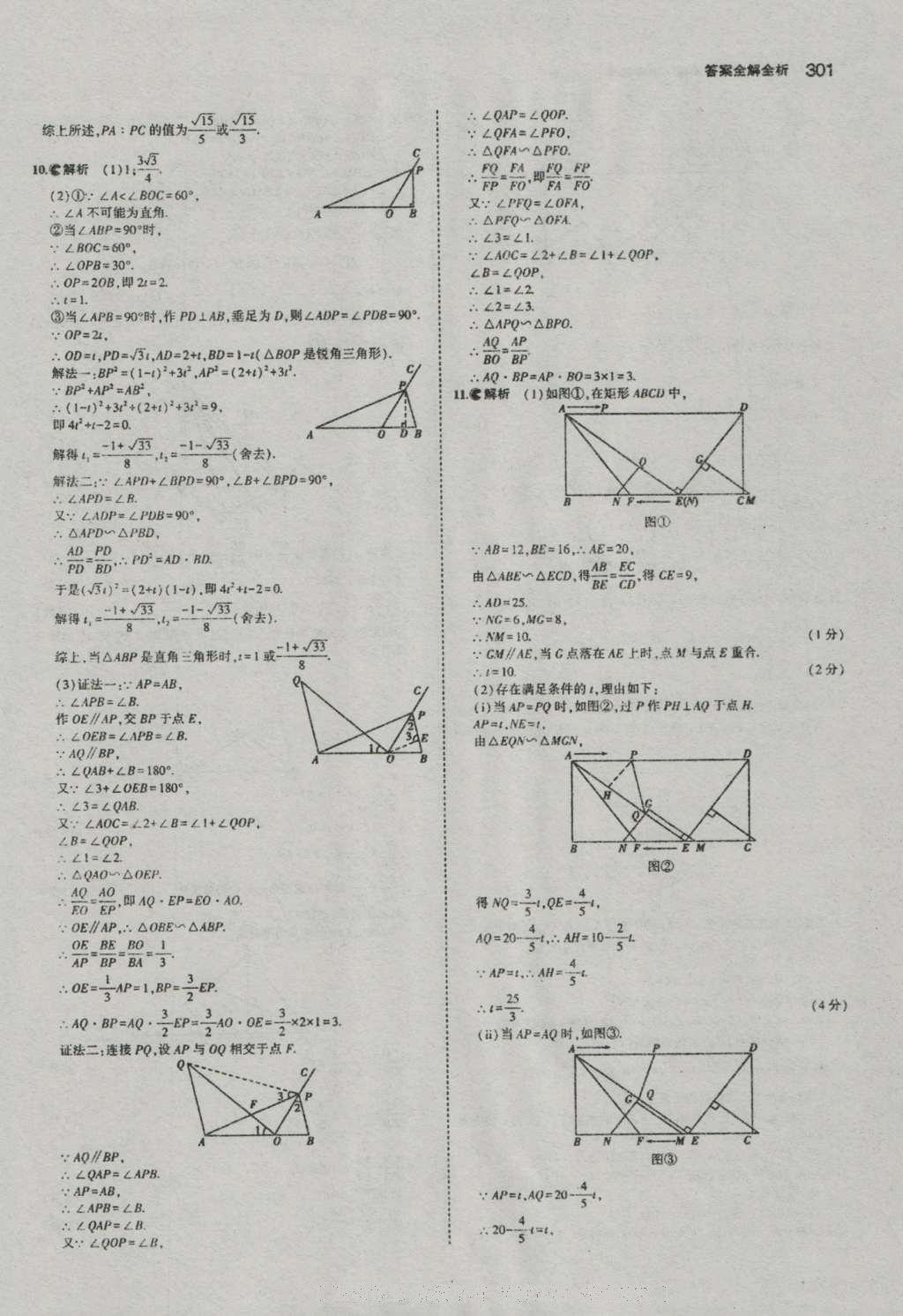 2017年5年中考3年模擬中考數(shù)學(xué)河南專用 參考答案第103頁