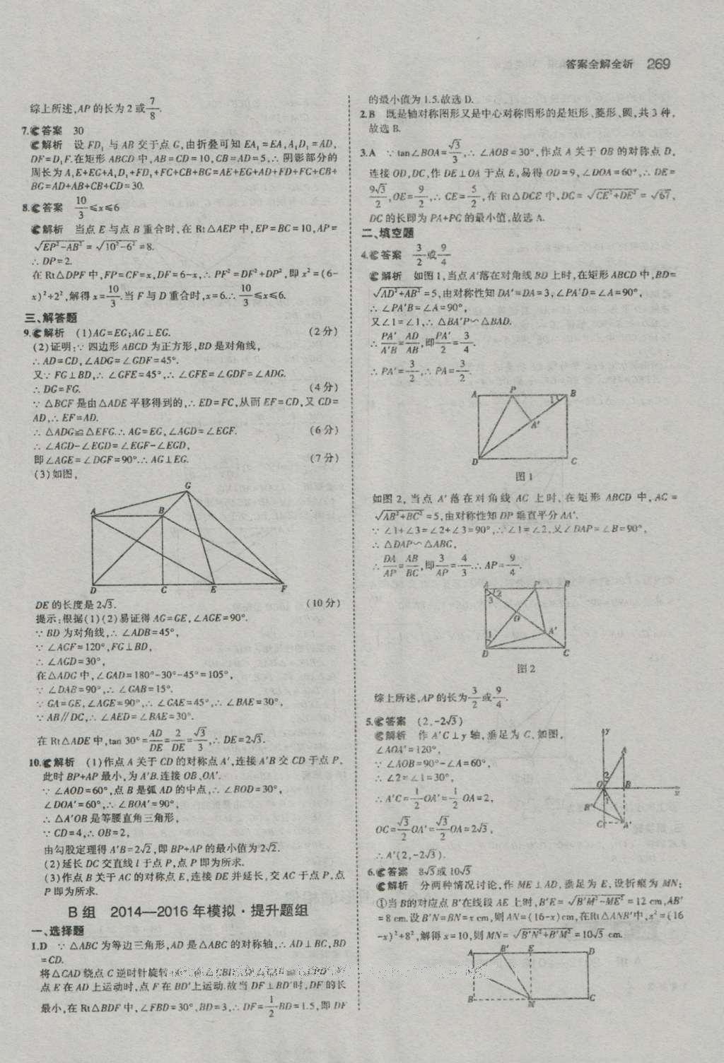 2017年5年中考3年模擬中考數(shù)學(xué)河南專用 參考答案第71頁