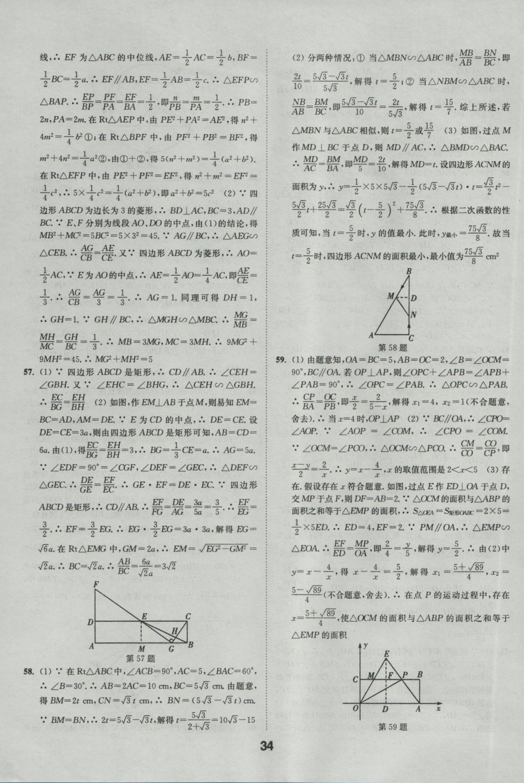 2017年通城學典全國中考試題分類精粹數(shù)學 參考答案第34頁