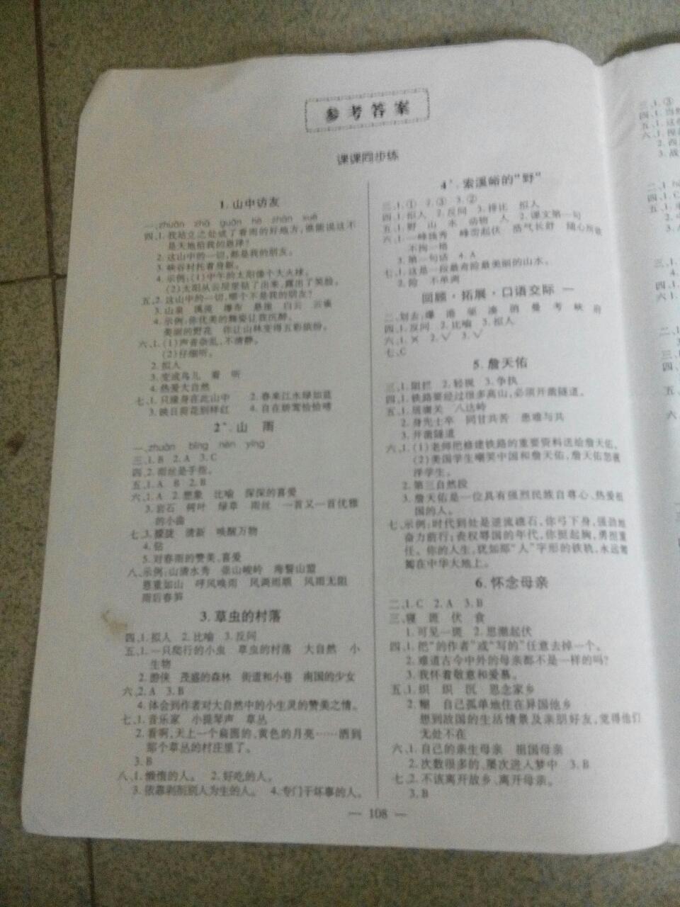 2016年創(chuàng)優(yōu)作業(yè)100分導(dǎo)學(xué)案六年級語文上冊人教版 第7頁