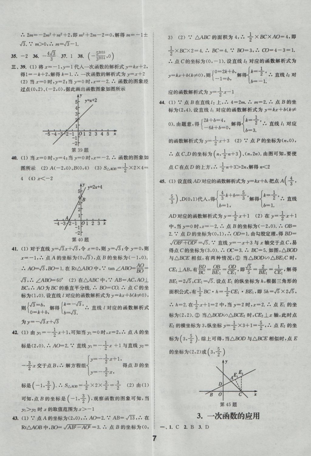 2017年通城學(xué)典全國中考試題分類精粹數(shù)學(xué) 參考答案第7頁