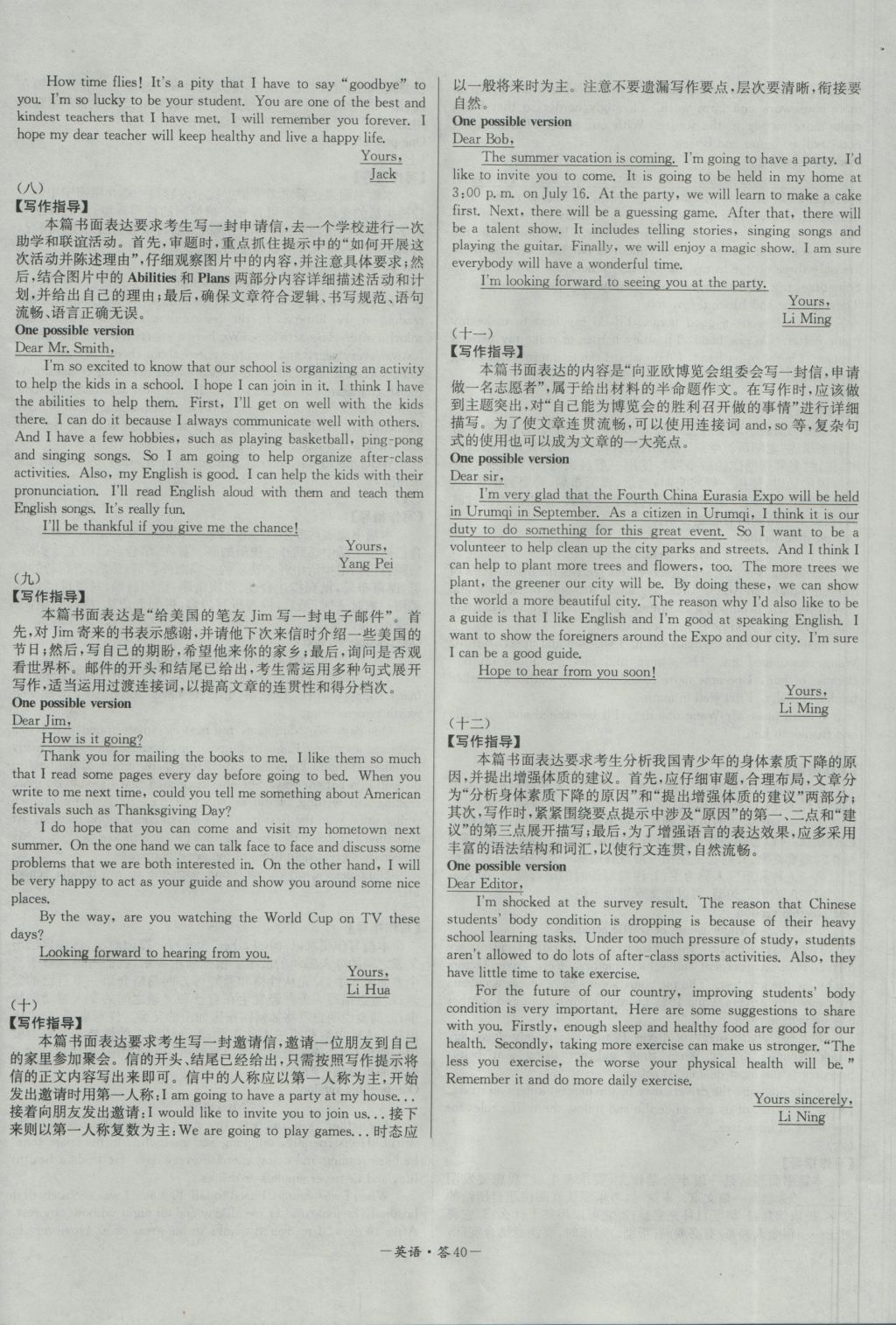 2017年天利38套對接中考全國各省市中考真題?？蓟A(chǔ)題英語 參考答案第40頁