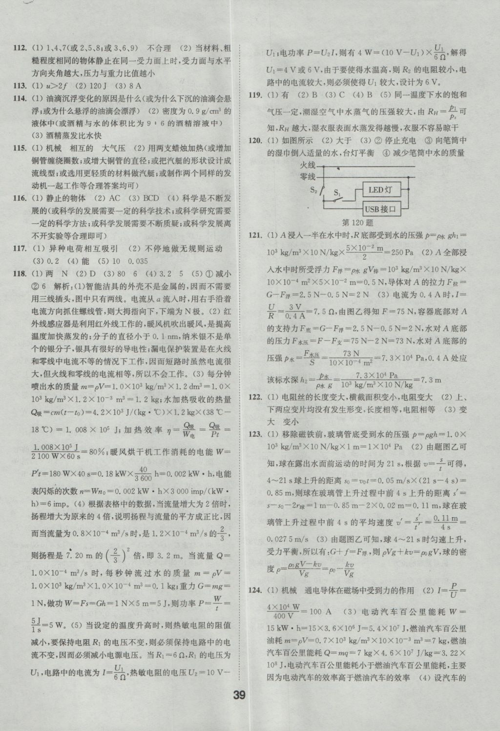 2017年通城學(xué)典全國中考試題分類精粹物理 參考答案第39頁