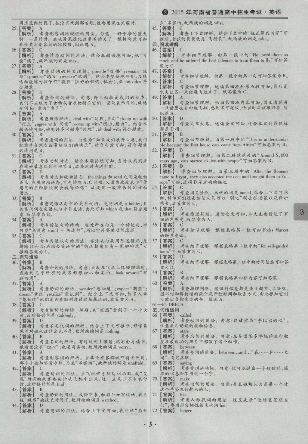 2017年鼎成教育河南中考模擬試卷精編巔峰31加2套英語(yǔ) 參考答案第7頁(yè)