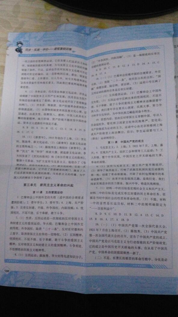 2016年課程基礎(chǔ)訓練八年級歷史上冊岳麓版湖南少年兒童出版社 第4頁