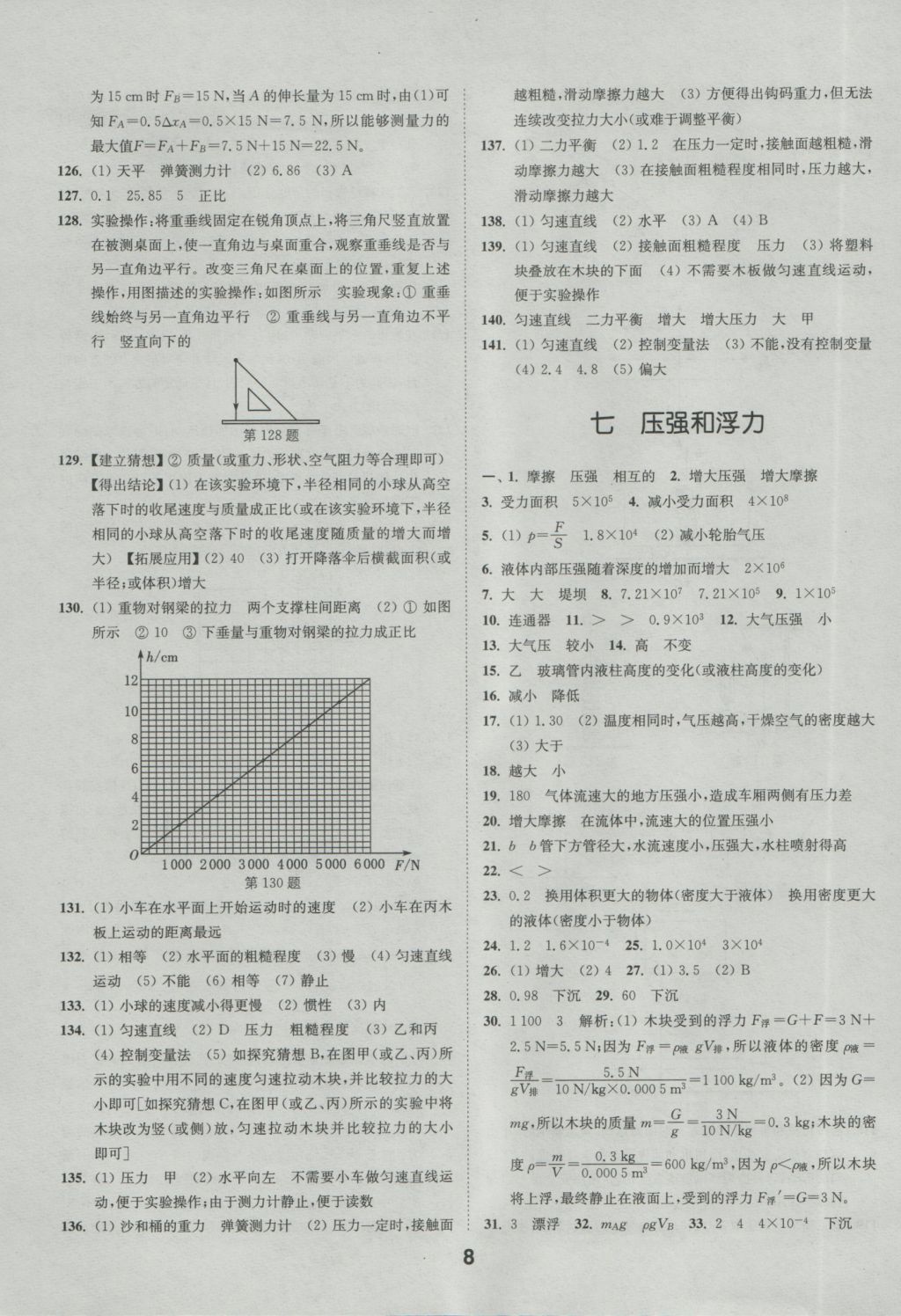 2017年通城學(xué)典全國中考試題分類精粹物理 參考答案第8頁