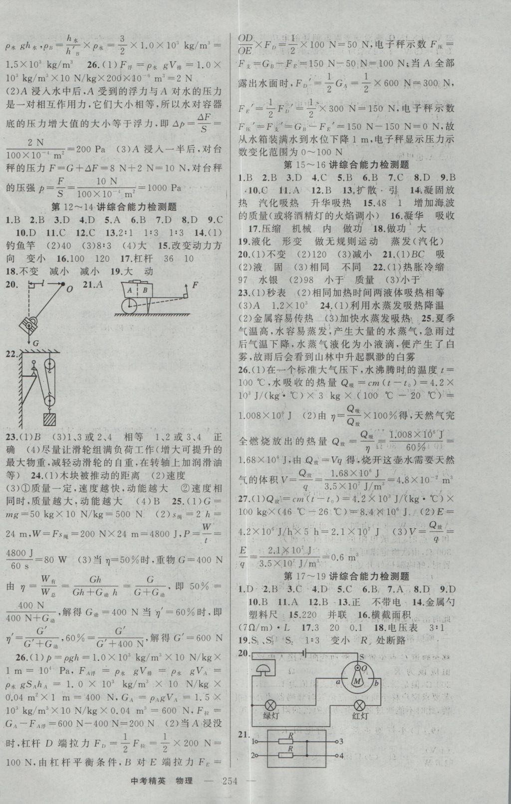 2017年黄冈金牌之路中考精英总复习物理 参考答案第26页