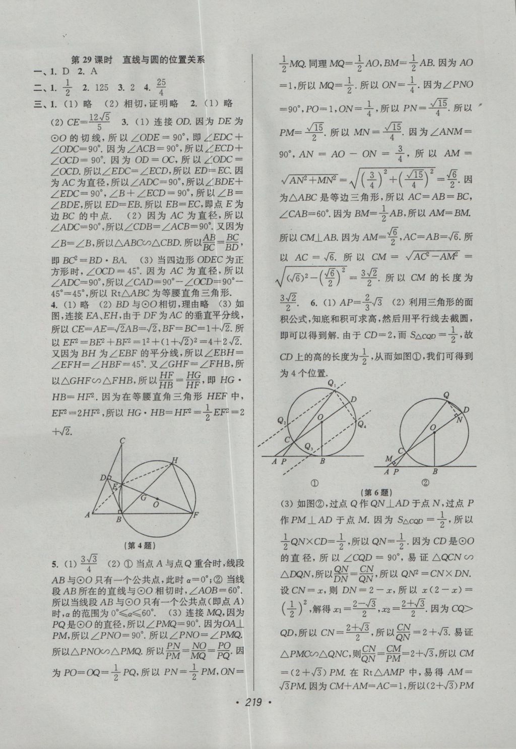 2017年超能学典中考全面出击数学 参考答案第21页