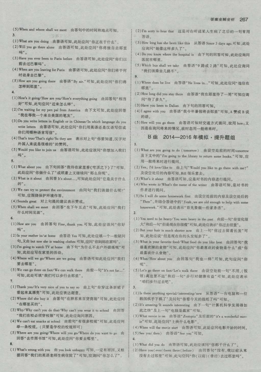 2017年5年中考3年模擬中考英語(yǔ)河南專用 參考答案第61頁(yè)