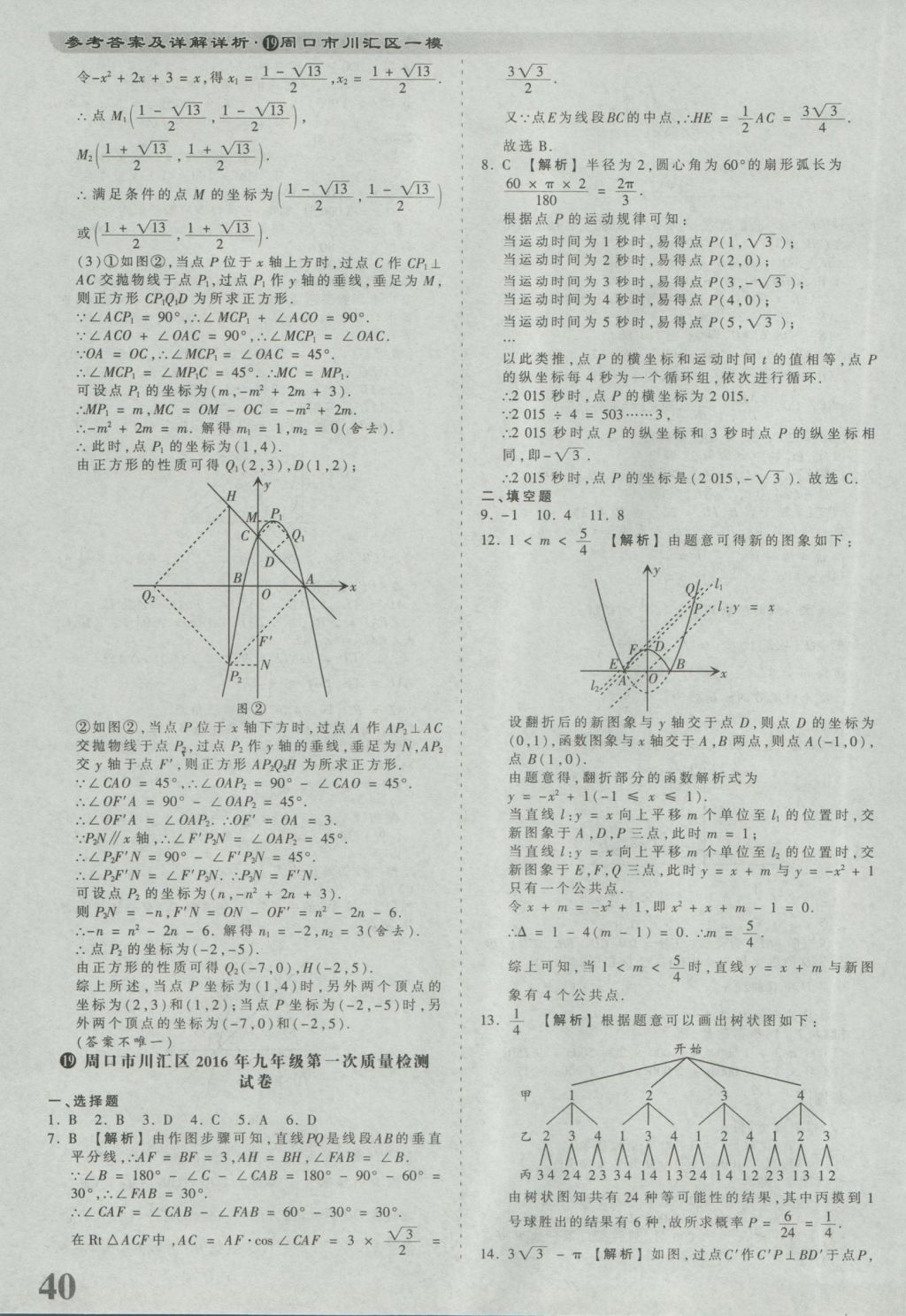 2017年河南省各地市王朝霞中考真题精编数学 参考答案第40页