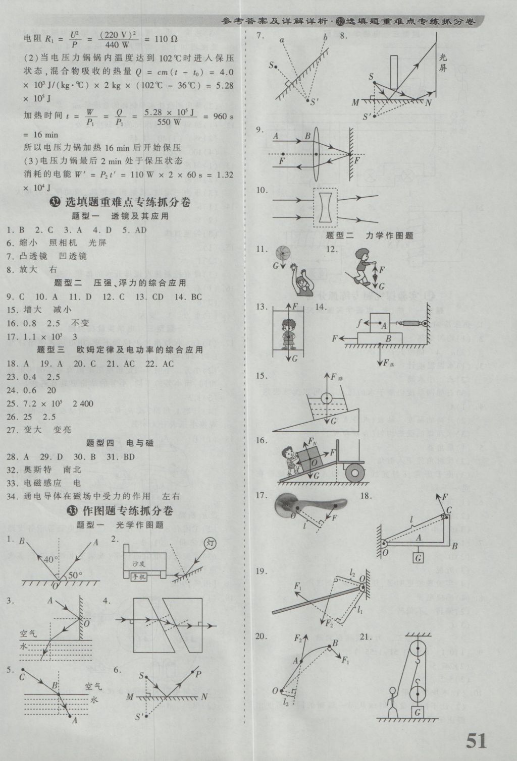 2017年河南省各地市王朝霞中考真題精編物理 參考答案第51頁