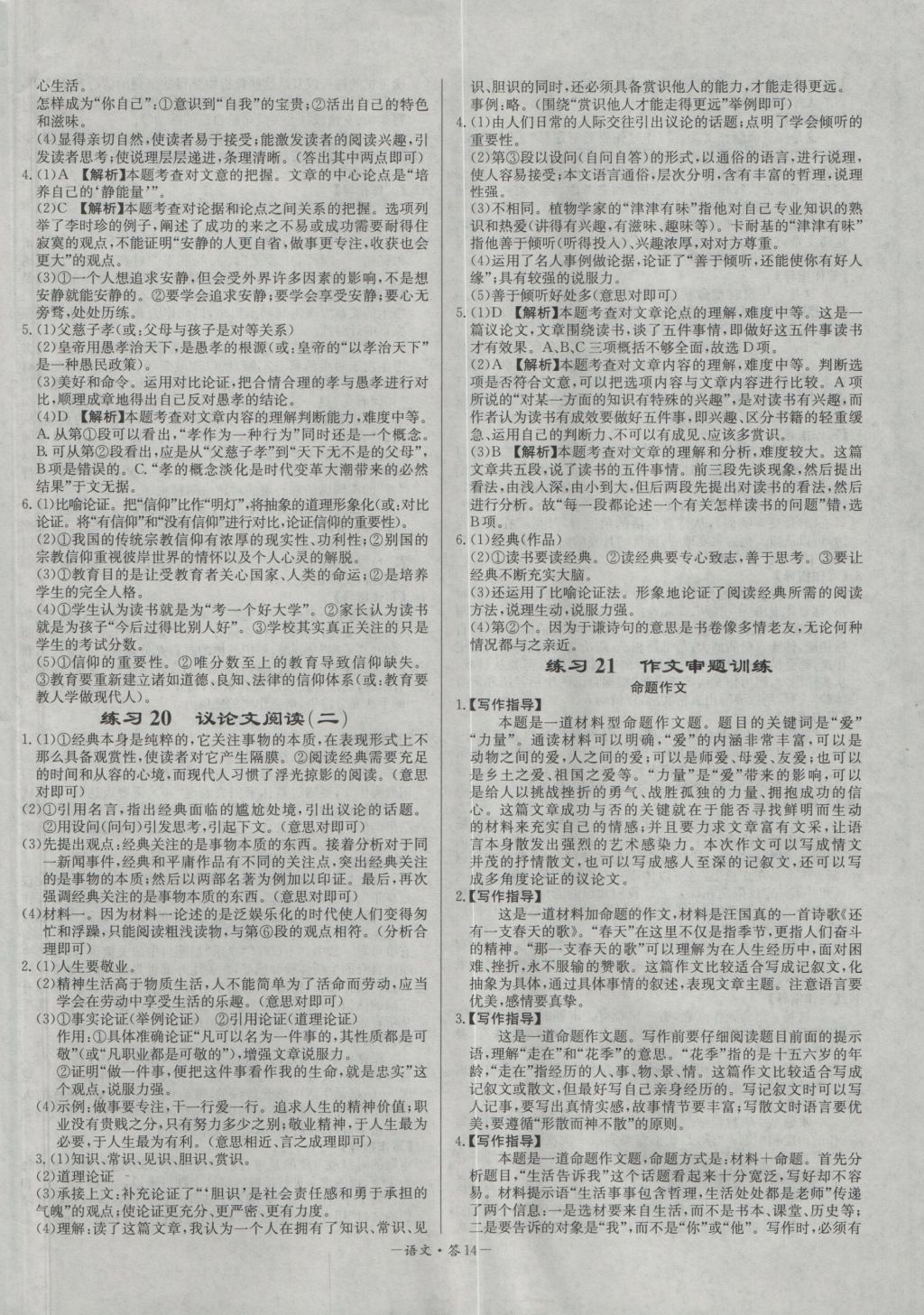 2017年天利38套對接中考全國各省市中考真題?？蓟A題語文 參考答案第14頁