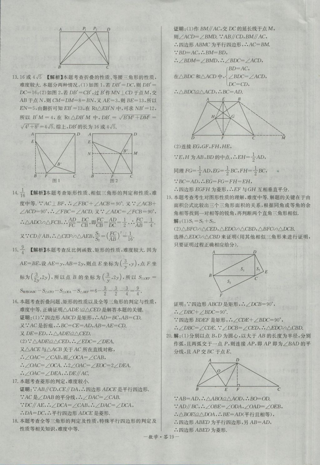 2017年天利38套對(duì)接中考全國(guó)各省市中考真題常考基礎(chǔ)題數(shù)學(xué) 參考答案第19頁(yè)