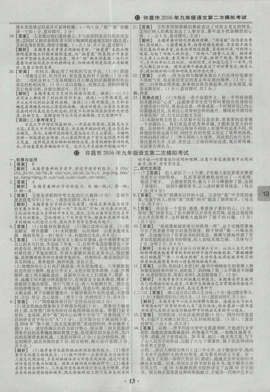 2017年鼎成教育河南中考模擬試卷精編巔峰31加2套語文 參考答案第61頁