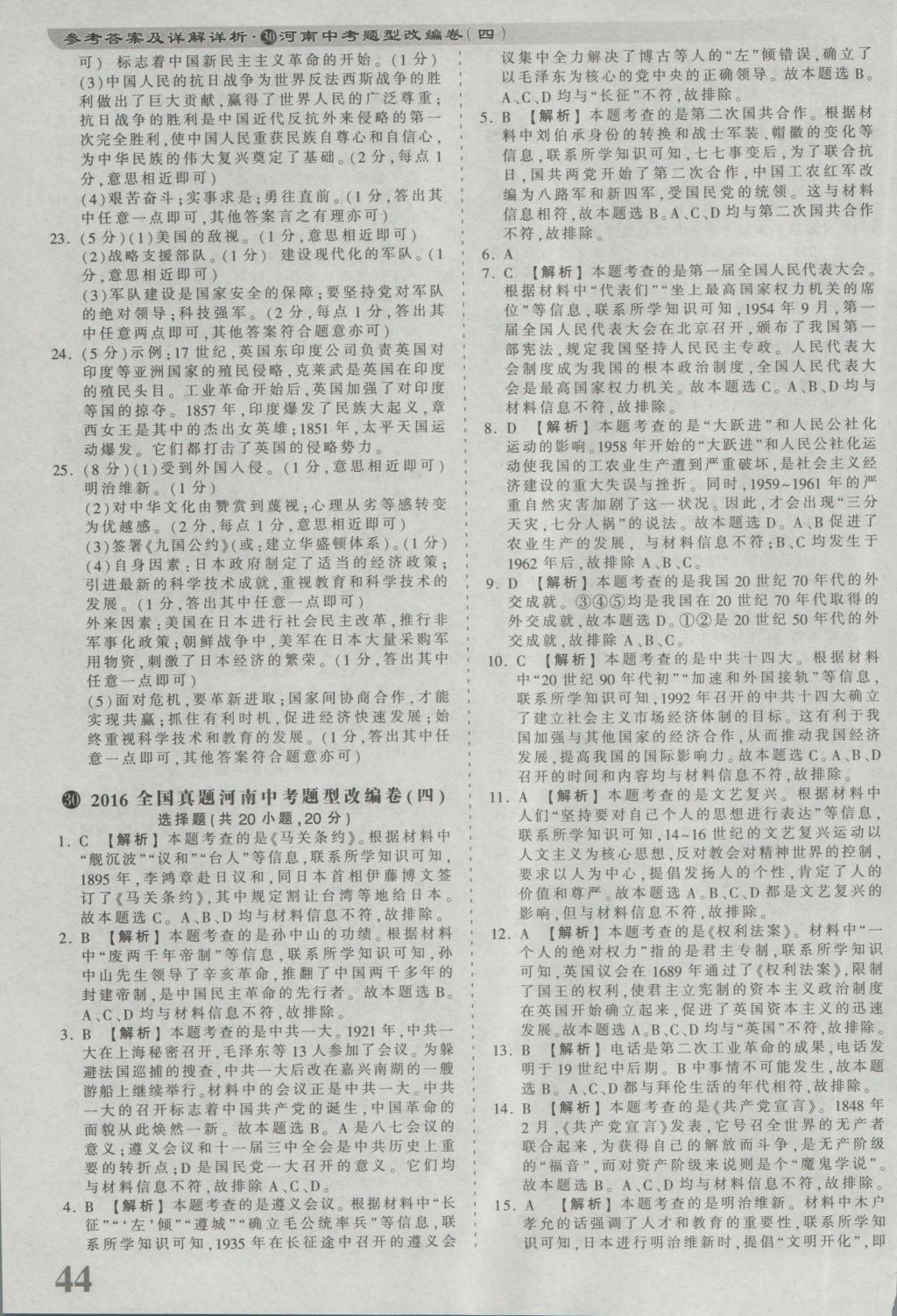 2017年河南省各地市王朝霞中考真题精编历史 参考答案第46页