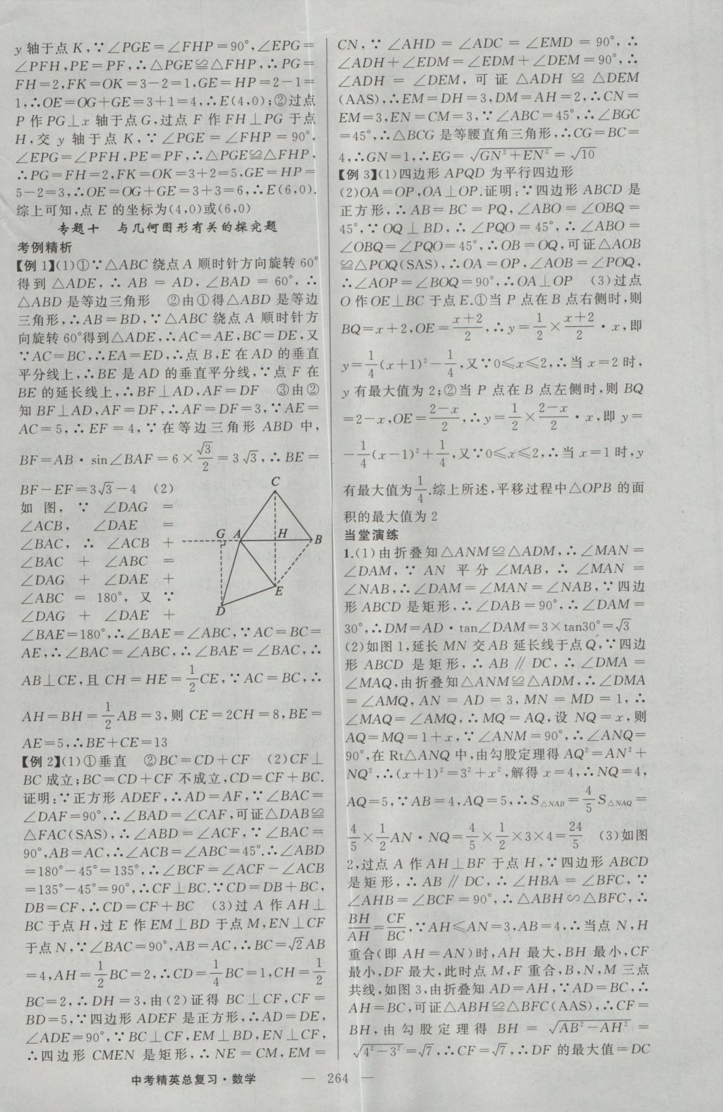 2017年黄冈金牌之路中考精英总复习数学 参考答案第30页