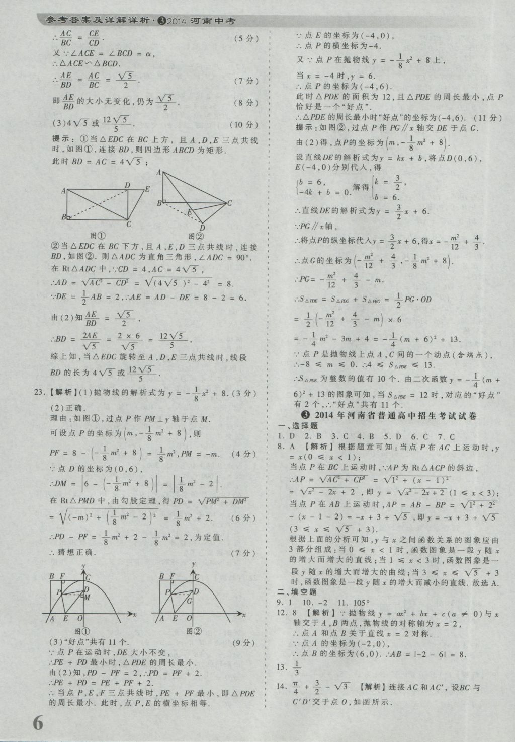 2017年河南省各地市王朝霞中考真題精編數(shù)學(xué) 參考答案第6頁