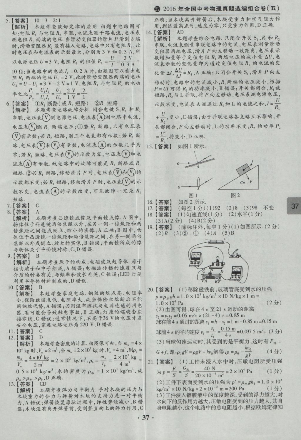 2017年鼎成教育河南中考模擬試卷精編巔峰31加2套物理 參考答案第39頁