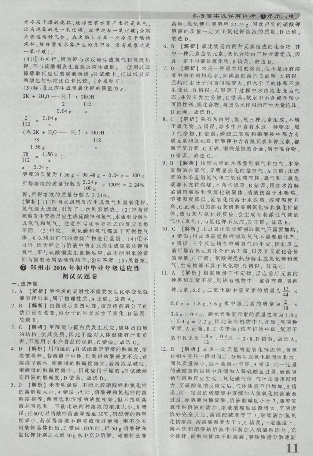 2017年河南省各地市王朝霞中考真題精編化學 參考答案第11頁