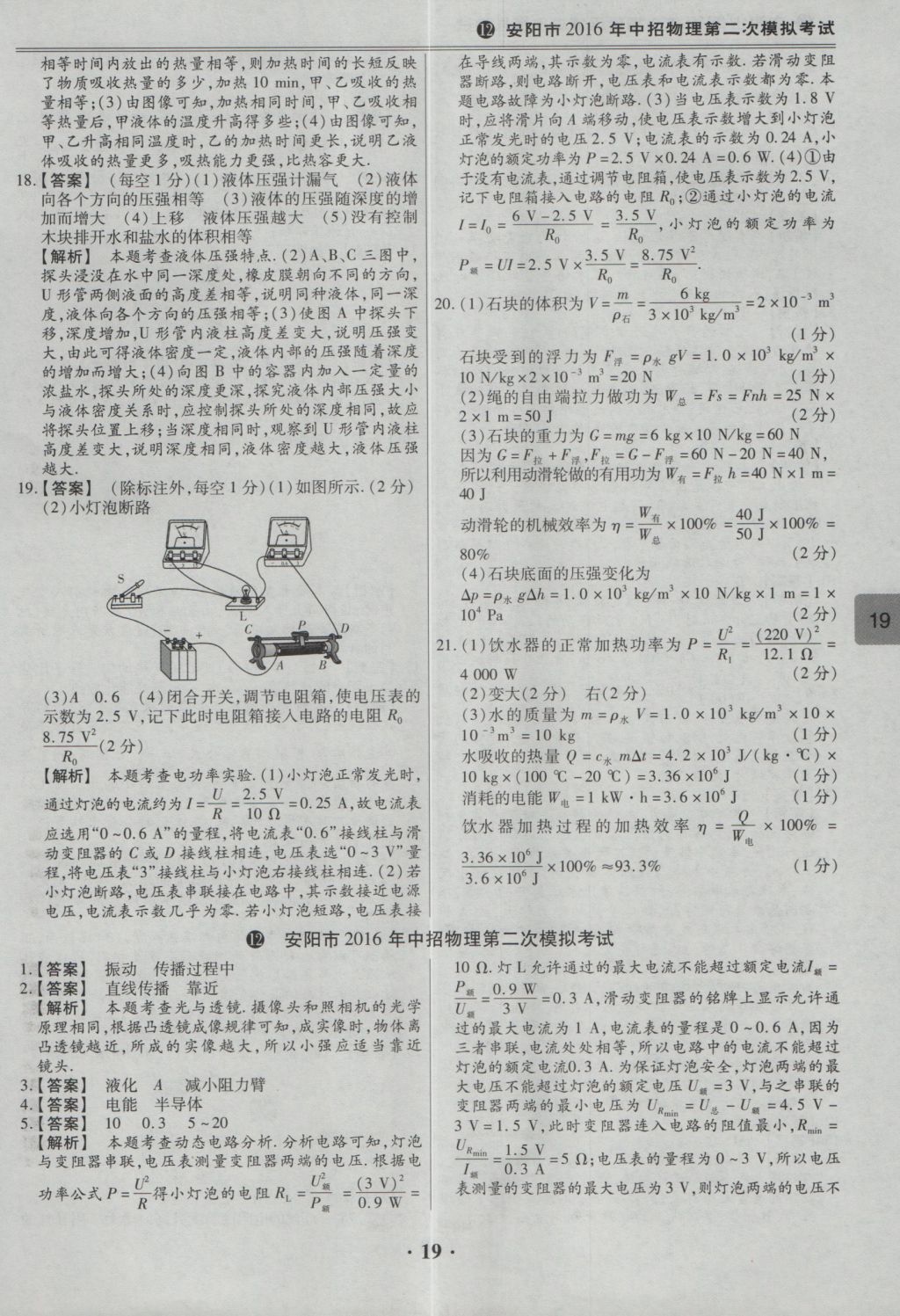 2017年鼎成教育河南中考模擬試卷精編巔峰31加2套物理 參考答案第21頁