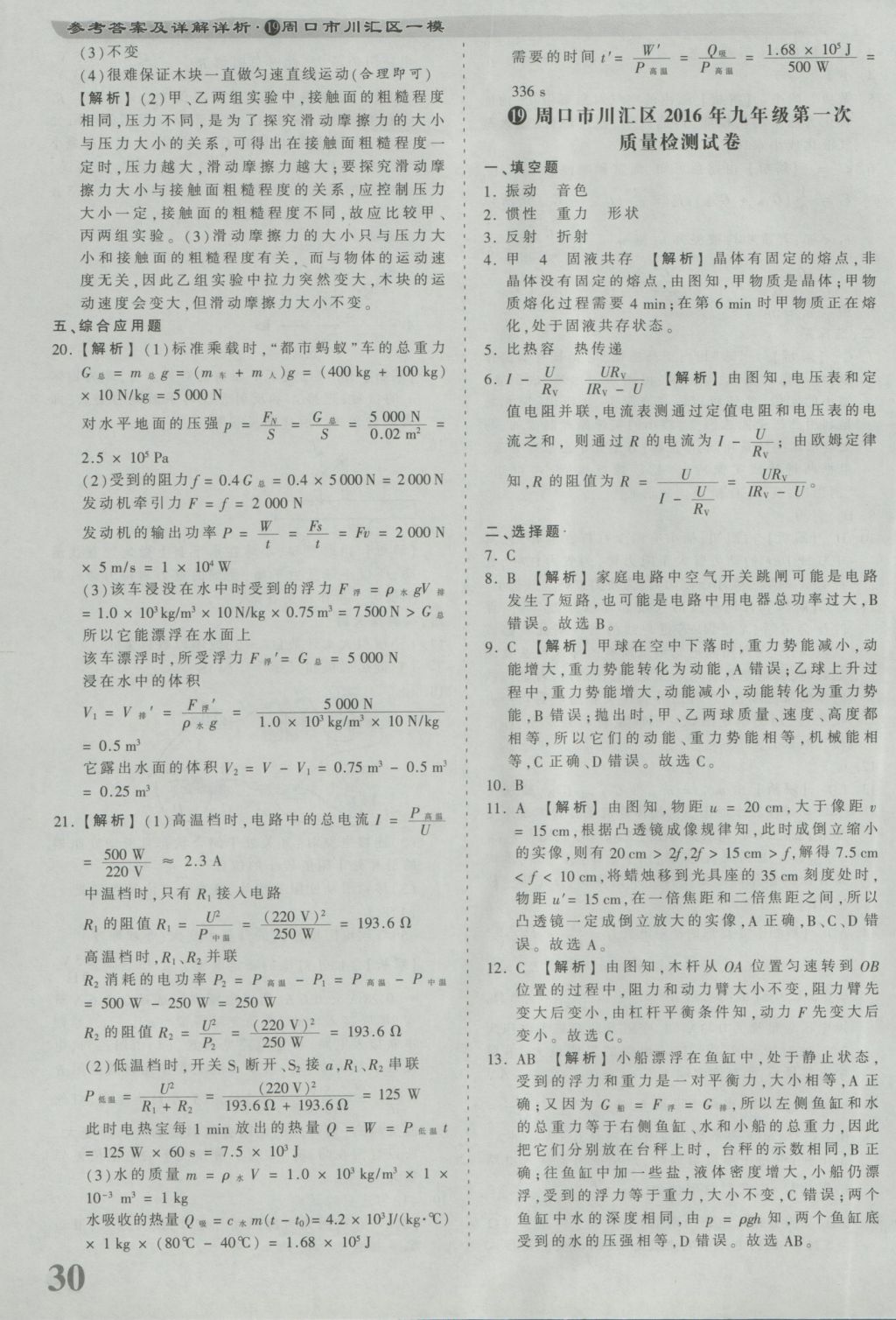 2017年河南省各地市王朝霞中考真題精編物理 參考答案第30頁