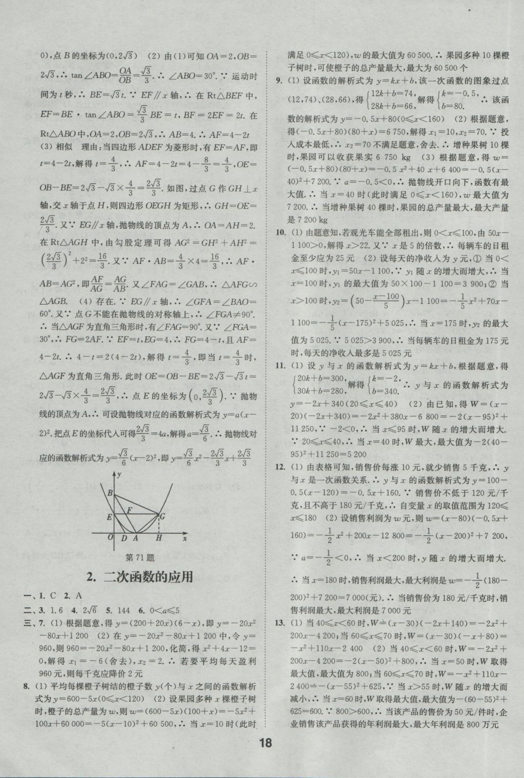 2017年通城學典全國中考試題分類精粹數(shù)學 參考答案第18頁