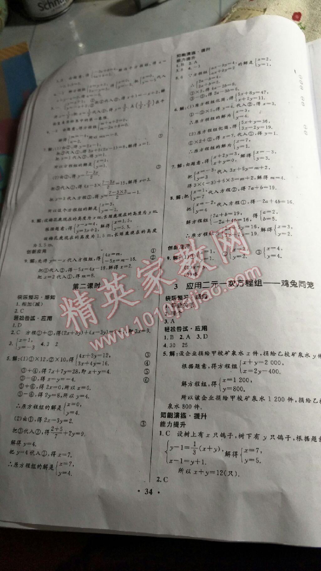 2016年初中同步測控優(yōu)化設(shè)計八年級數(shù)學上冊北師大版 第7頁