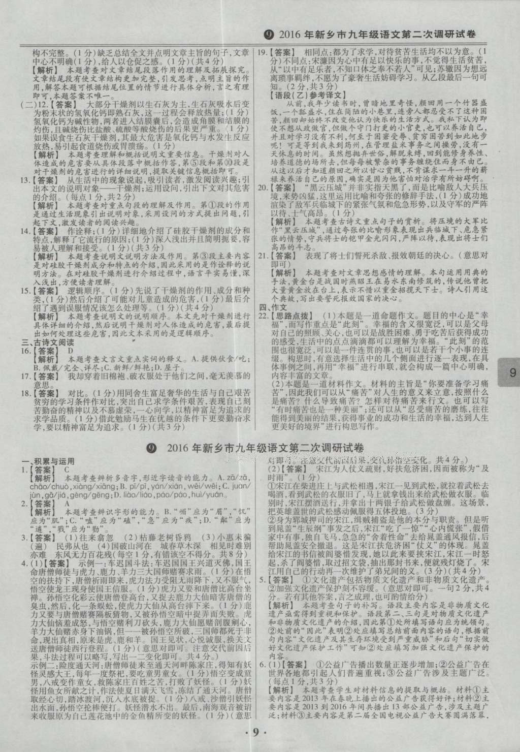 2017年鼎成教育河南中考模擬試卷精編巔峰31加2套語文 參考答案第57頁