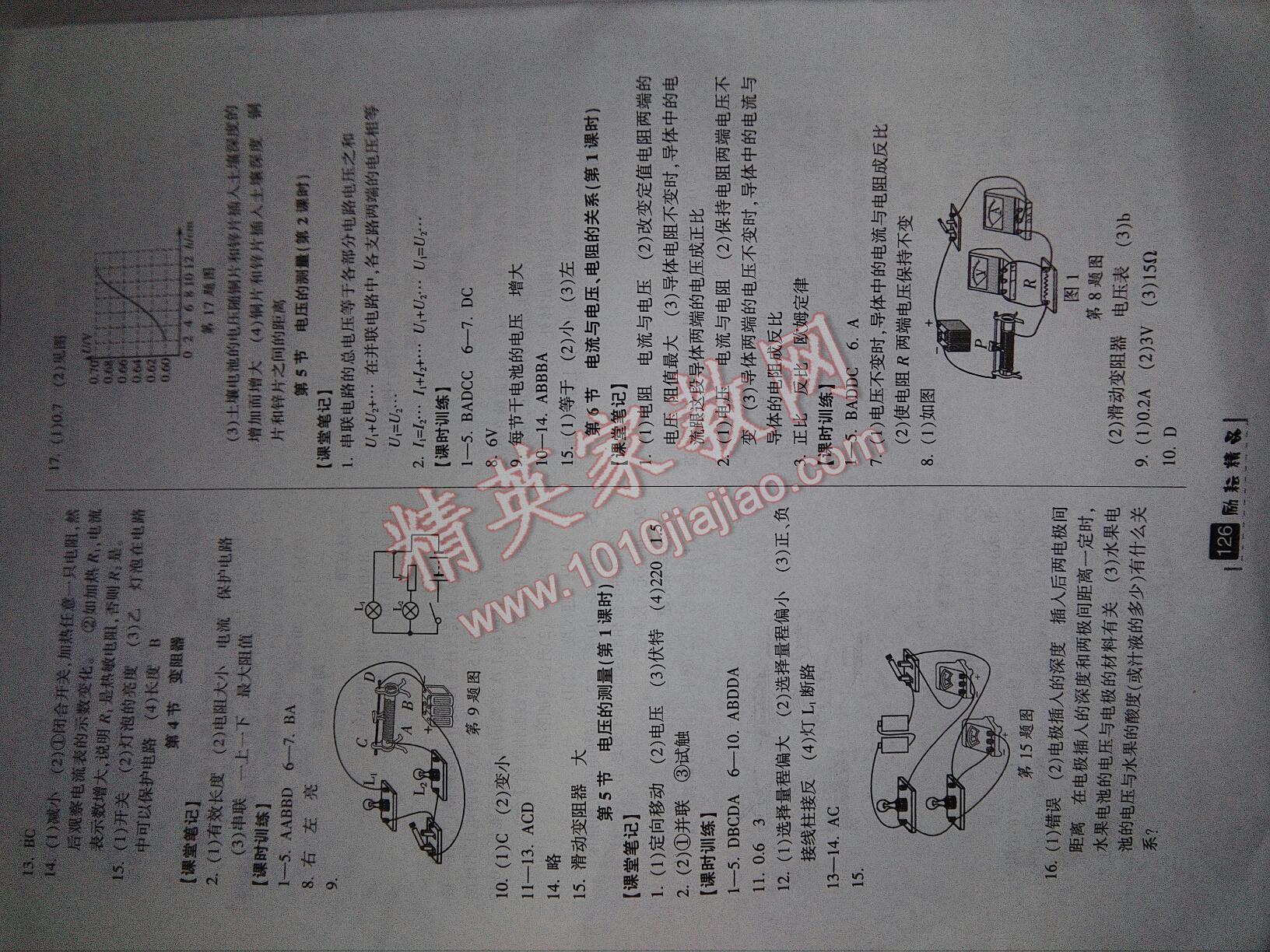 2016年勵耘書業(yè)勵耘新同步八年級科學(xué)上冊 第33頁