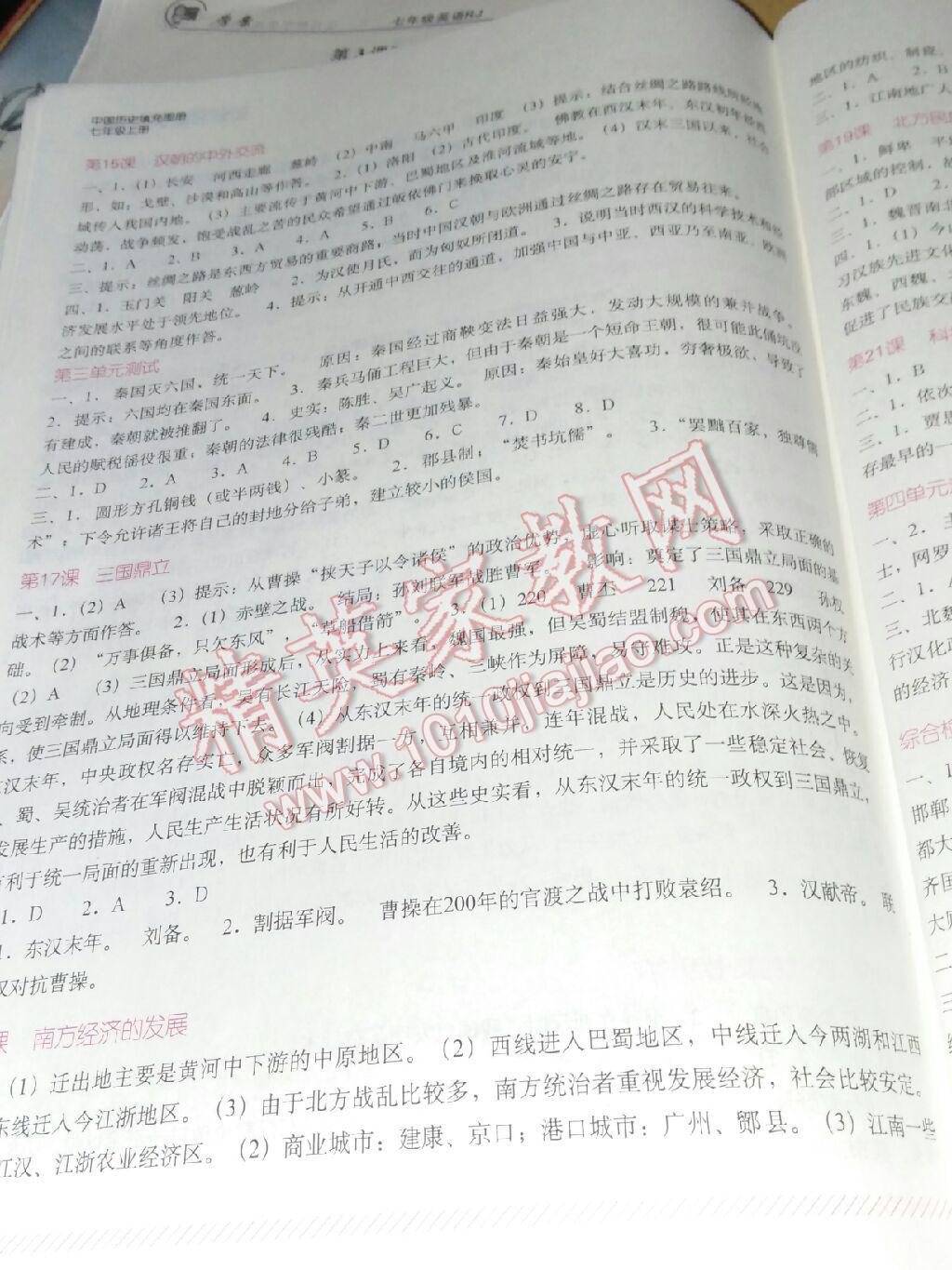 2016年中国历史填充图册七年级上册华师大版中国地图出版社 第10页