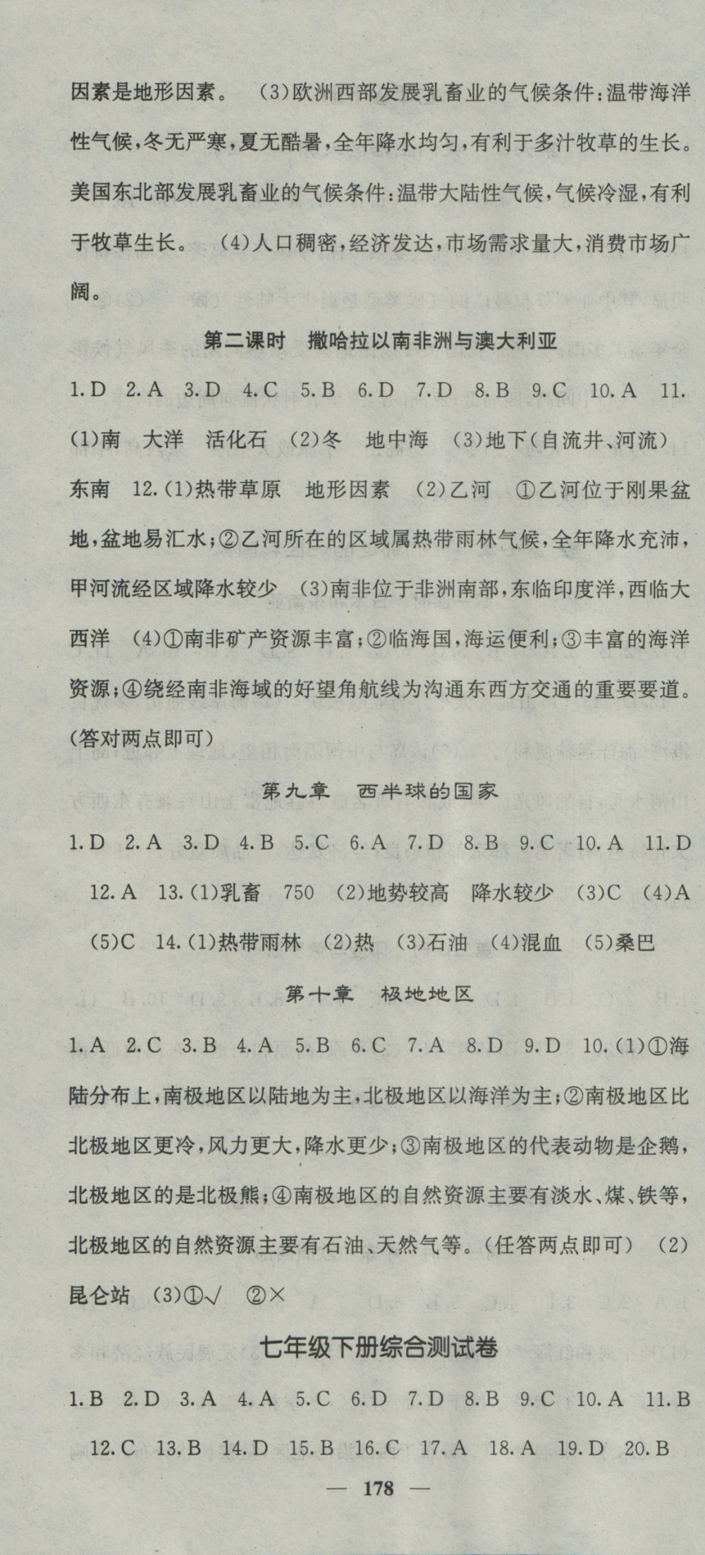 2017年中考新航線地理人教版 參考答案第10頁(yè)