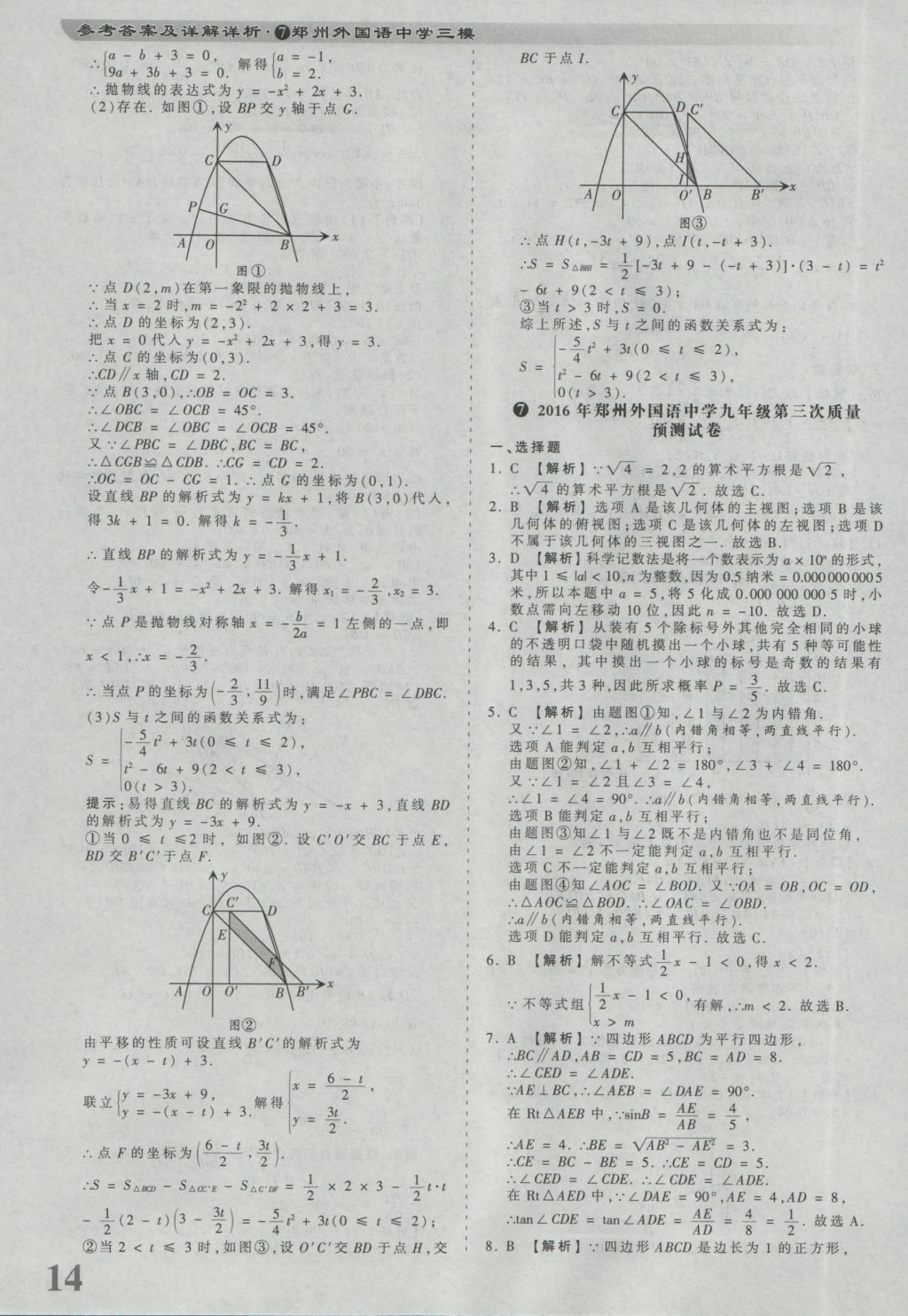 2017年河南省各地市王朝霞中考真題精編數(shù)學(xué) 參考答案第14頁(yè)