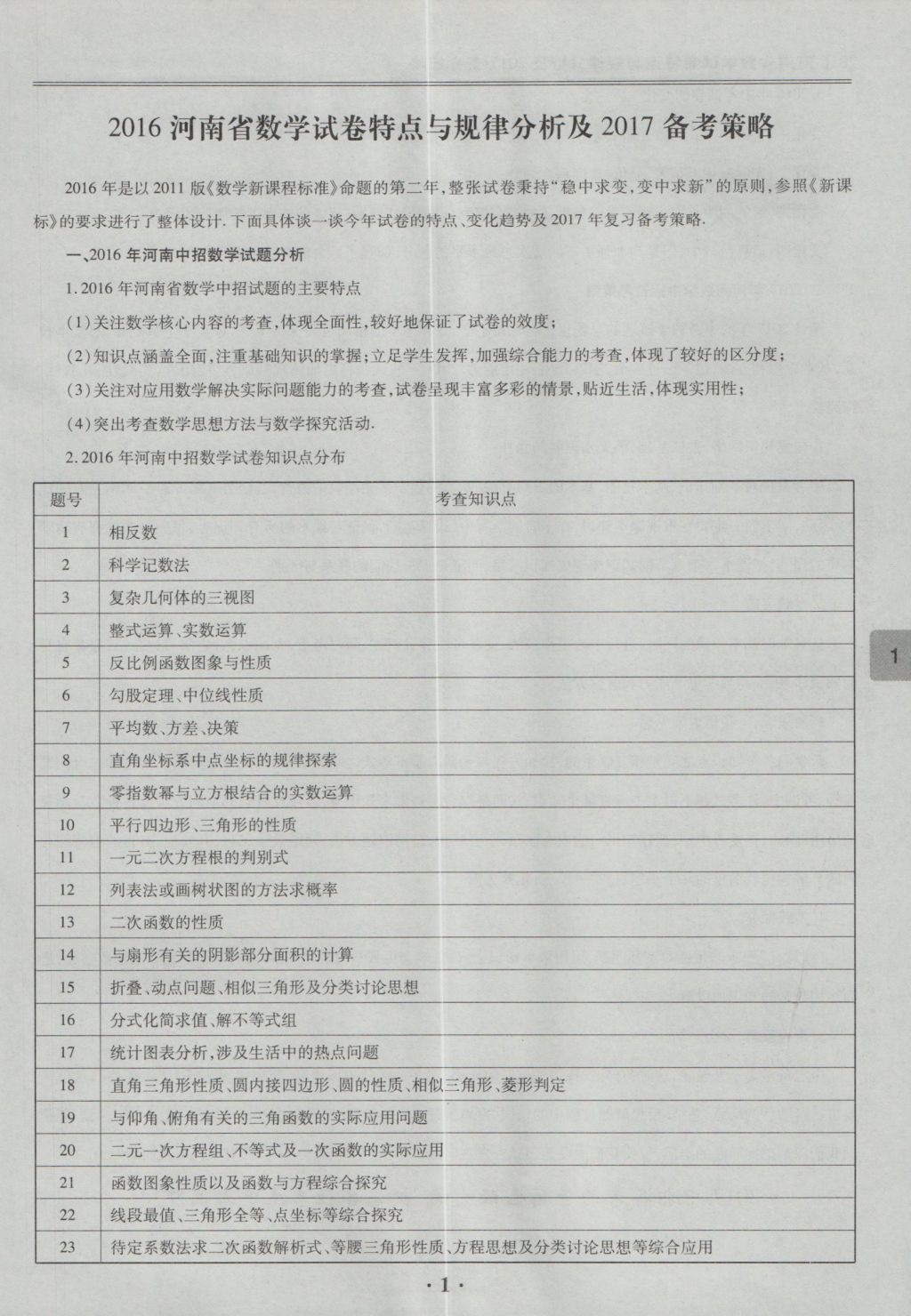 2017年鼎成教育河南中考模擬試卷精編巔峰31加2套數(shù)學(xué) 參考答案第3頁(yè)